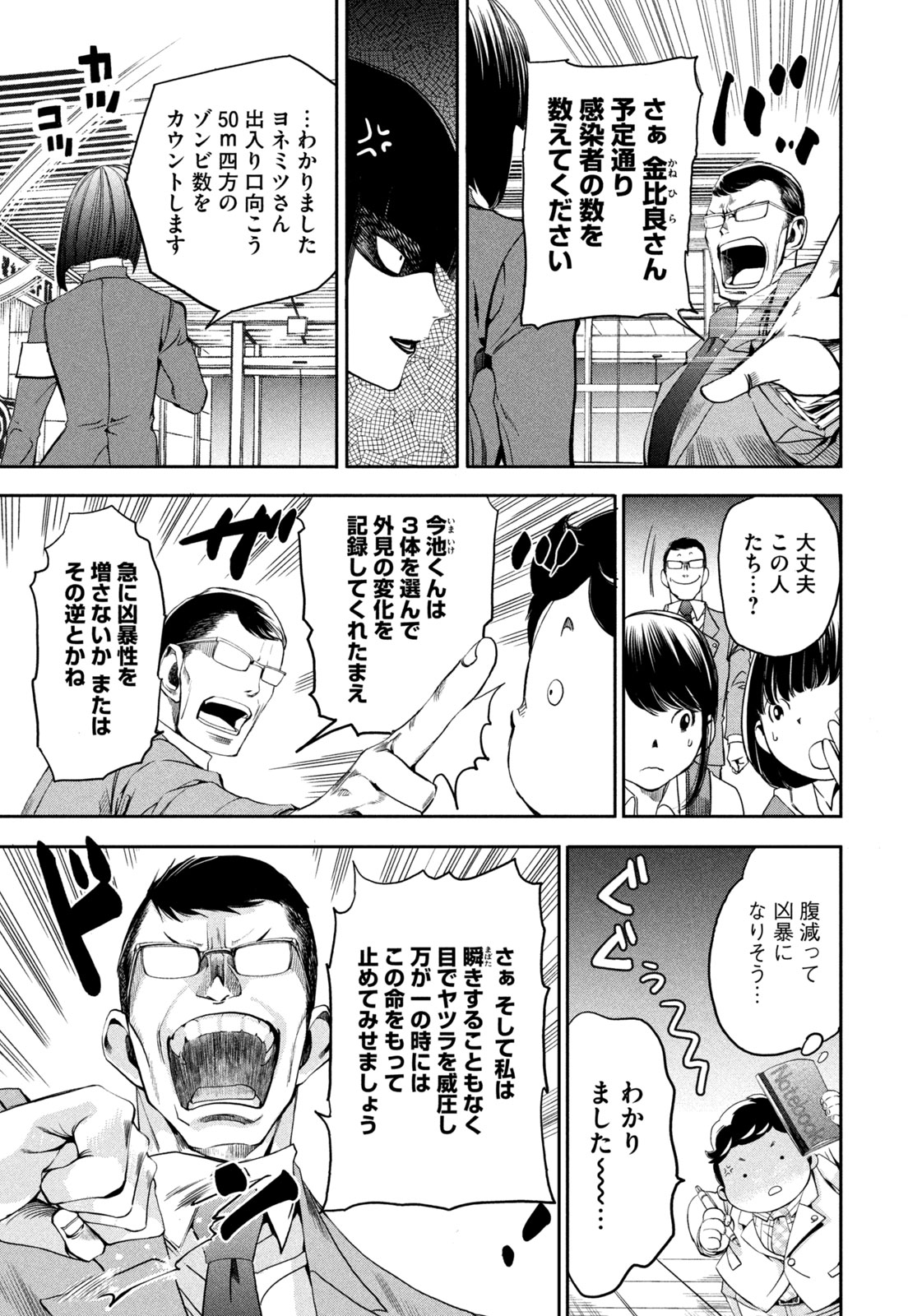 サラリーマンZ 第32話 - Trang 9