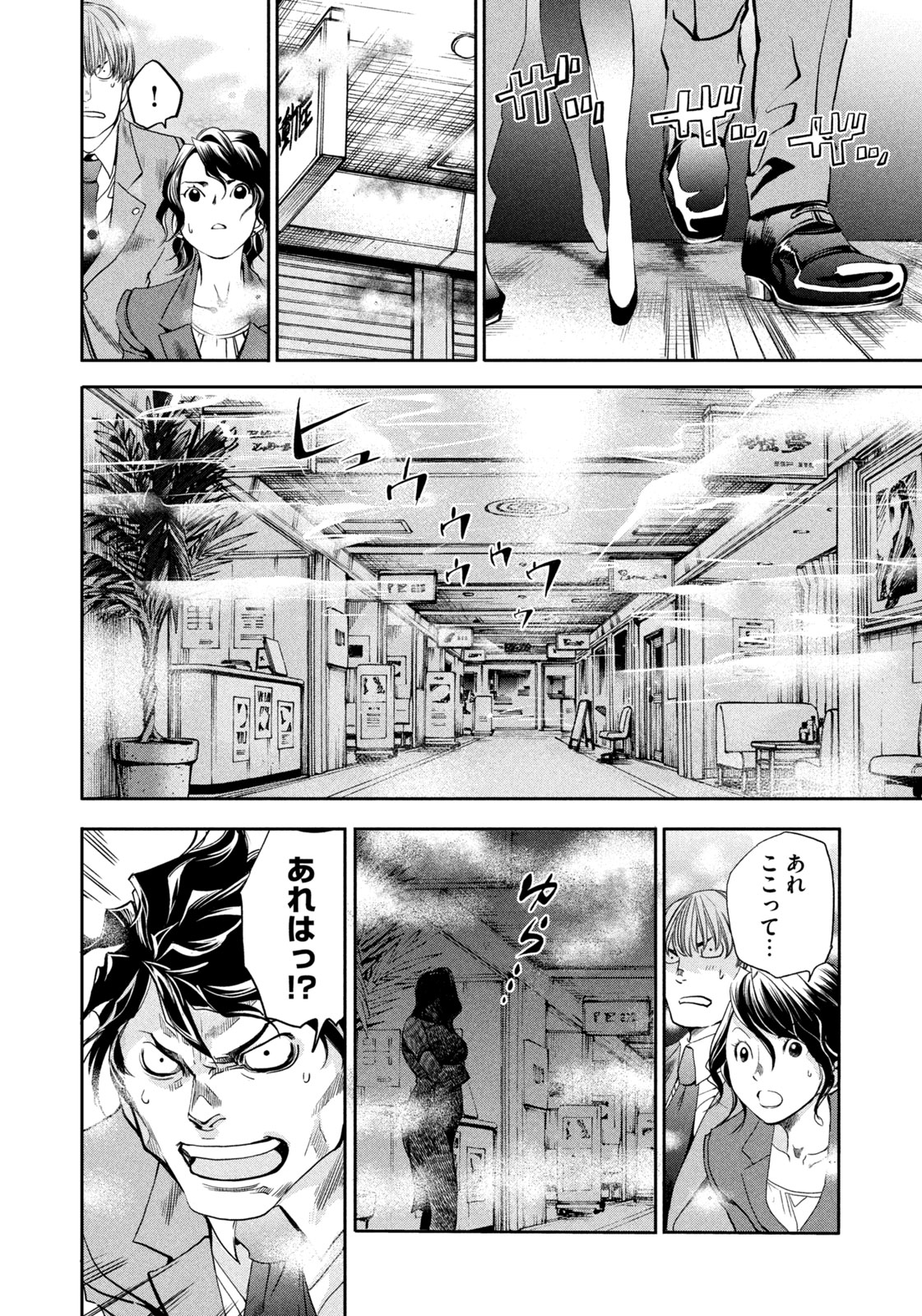 サラリーマンZ 第32話 - Trang 12