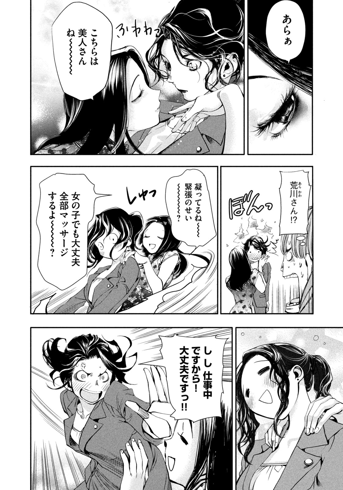 サラリーマンZ 第32話 - Trang 14