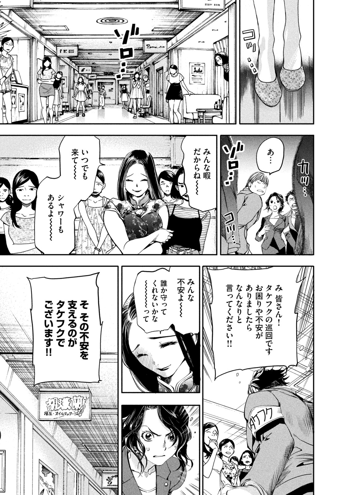 サラリーマンZ 第32話 - Trang 15
