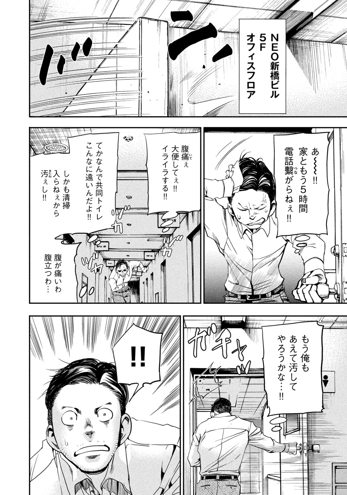 サラリーマンZ 第32話 - Trang 16
