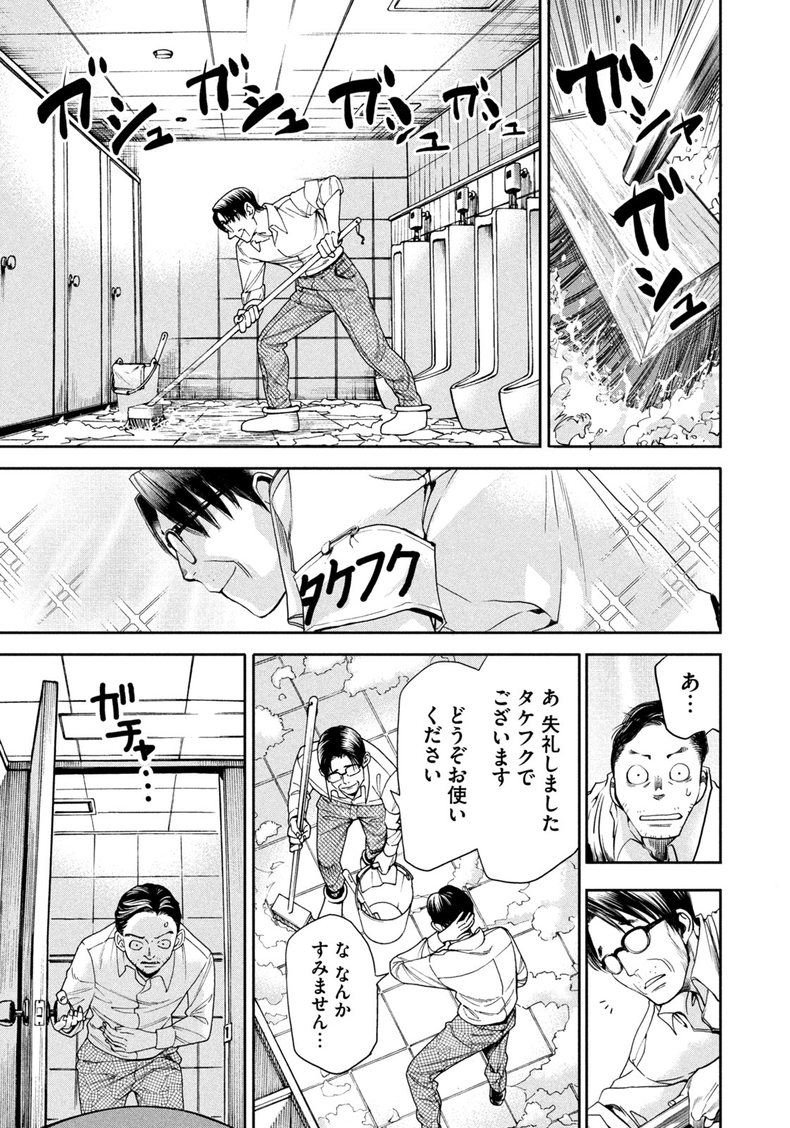 サラリーマンZ 第32話 - Trang 17