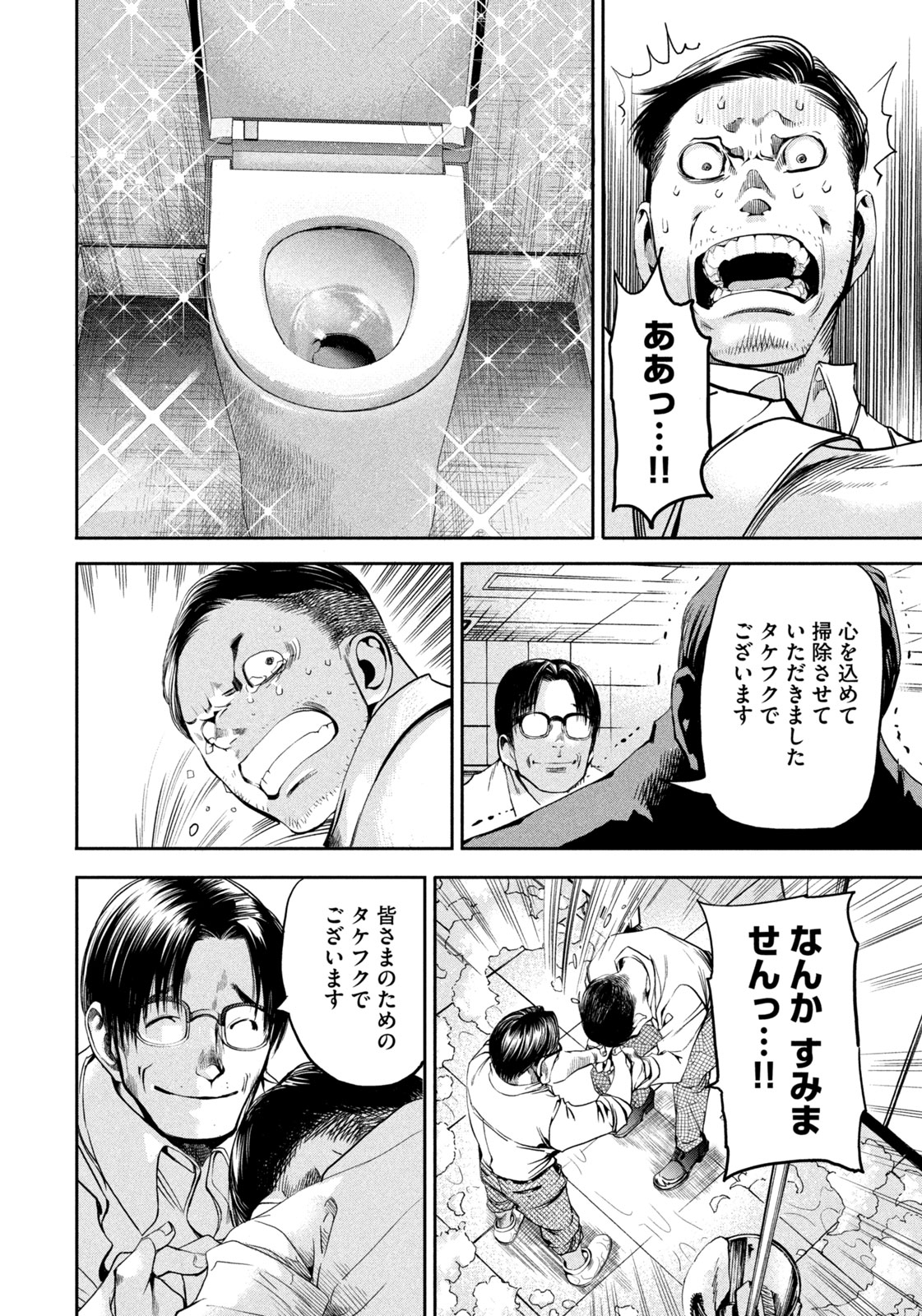 サラリーマンZ 第32話 - Trang 18