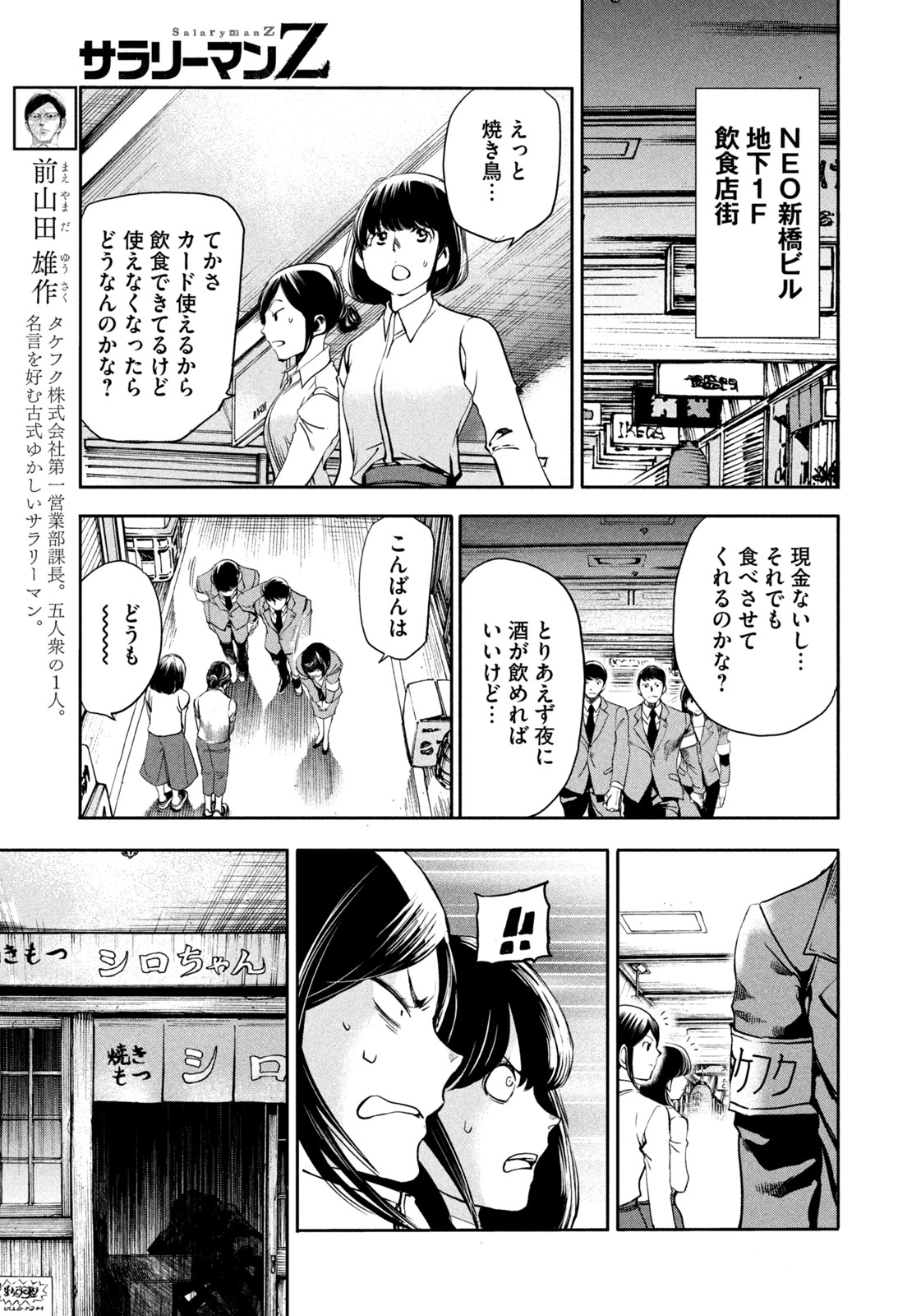 サラリーマンZ 第32話 - Trang 19