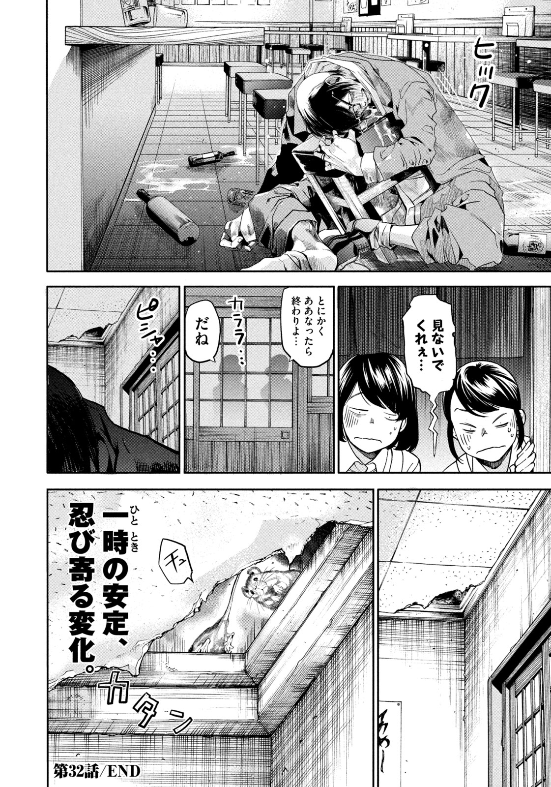 サラリーマンZ 第32話 - Trang 20