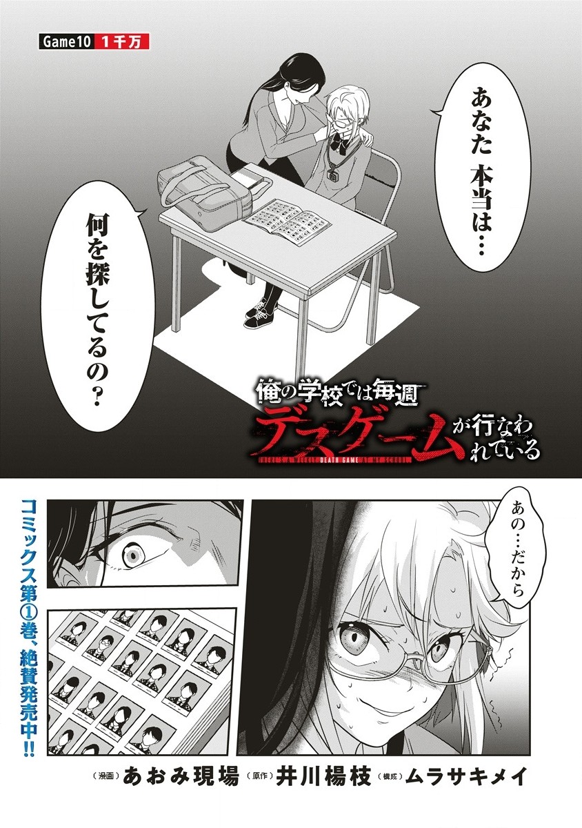 俺の学校では毎週デスゲームが行なわれている - 第10.1話 - Page 1