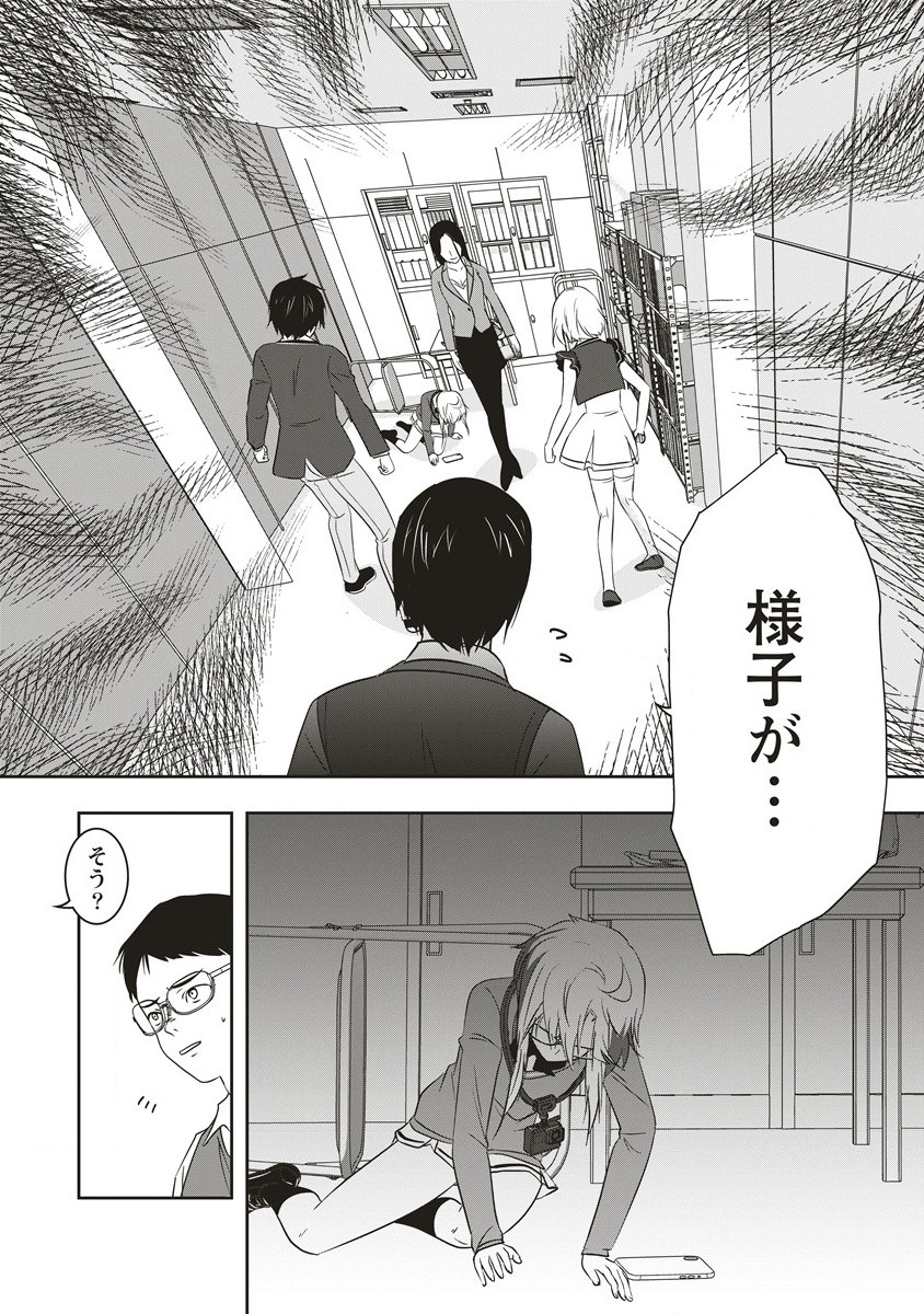 俺の学校では毎週デスゲームが行なわれている - 第10.1話 - Page 8