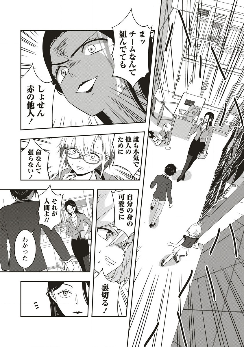 俺の学校では毎週デスゲームが行なわれている - 第10.1話 - Page 19