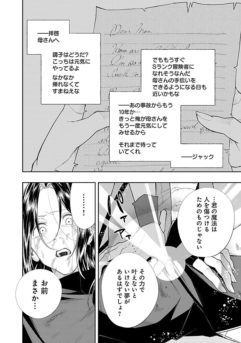 【洗濯】のダンジョン無双～「クソスキルの無能が！」と追放された俺だけど、このスキルは控えめに言って『最強』でした。綺麗な『天使』と可愛い『異端龍』と共に、俺は夢を叶えます～ - 第15話 - Page 30