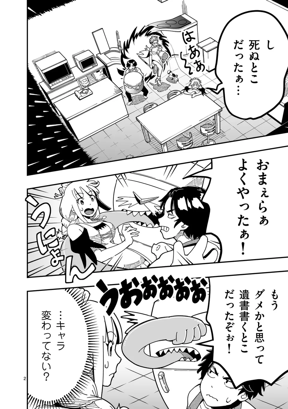 異世界リュウジ 至高と虚無のバズレシピ旅 - 第9話 - Page 2