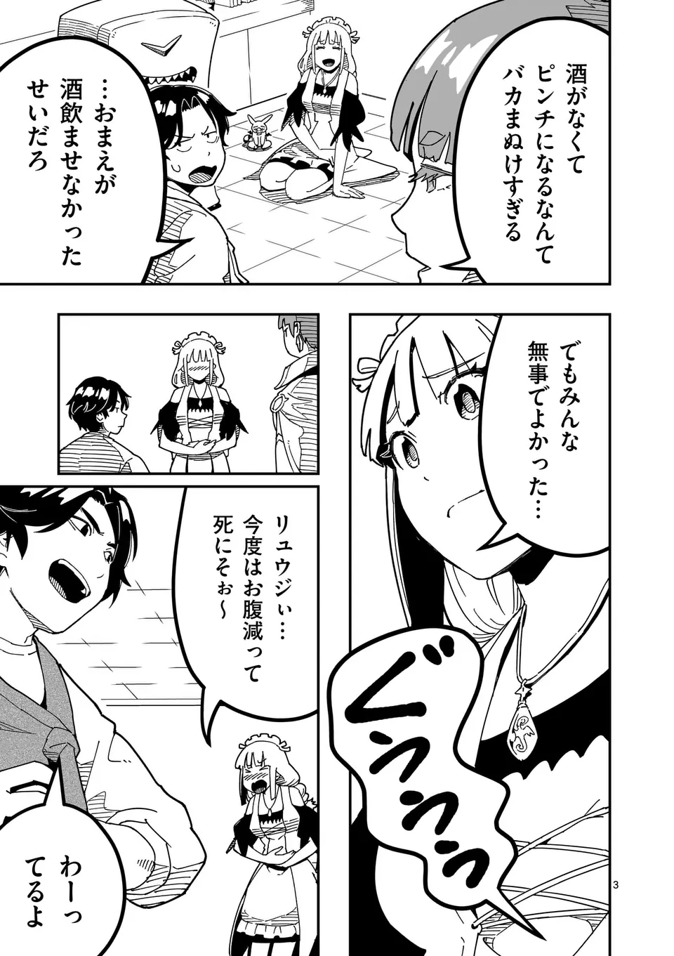 異世界リュウジ 至高と虚無のバズレシピ旅 - 第9話 - Page 3