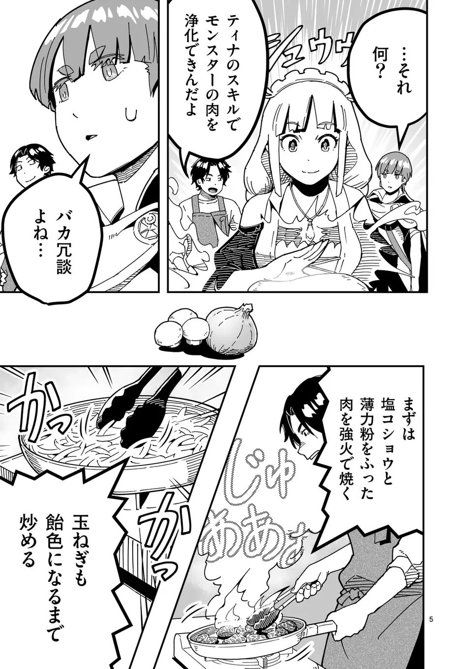 異世界リュウジ 至高と虚無のバズレシピ旅 - 第9話 - Page 5