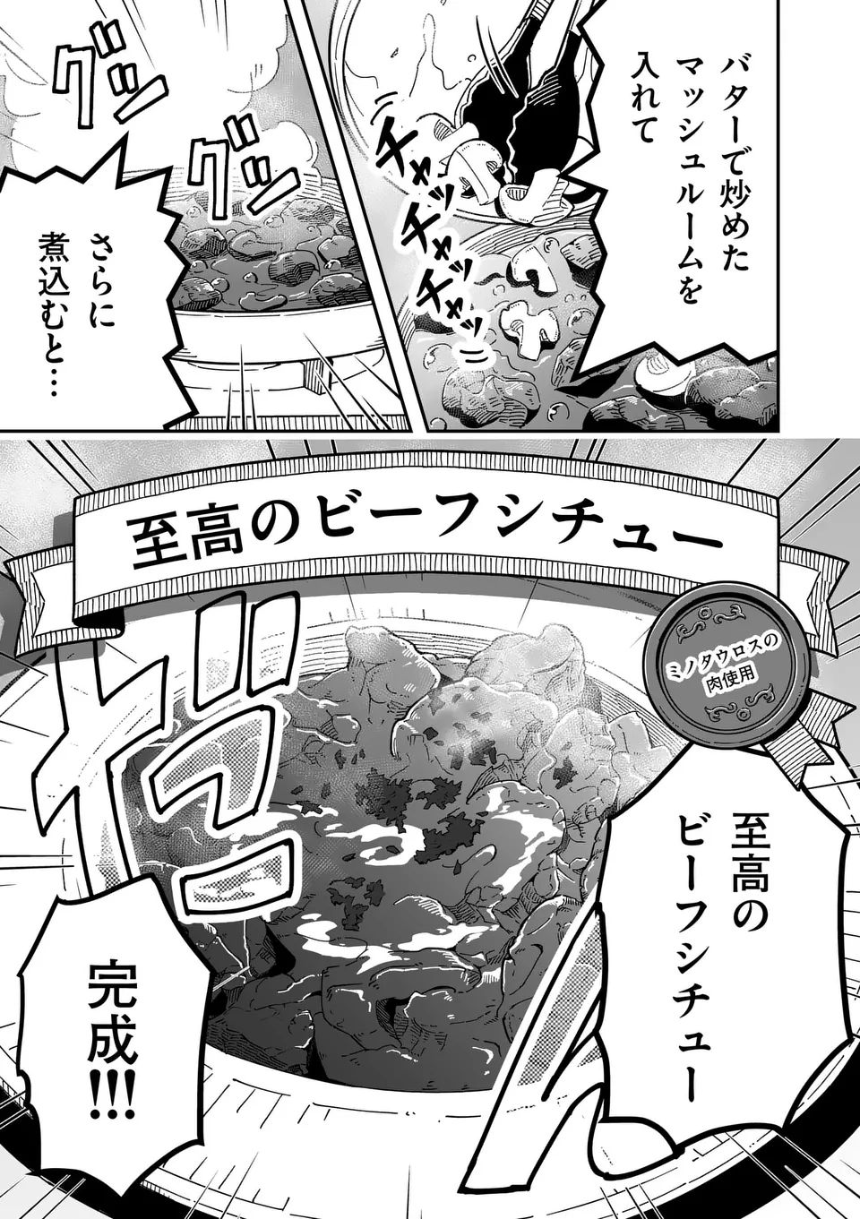 異世界リュウジ 至高と虚無のバズレシピ旅 - 第9話 - Page 7