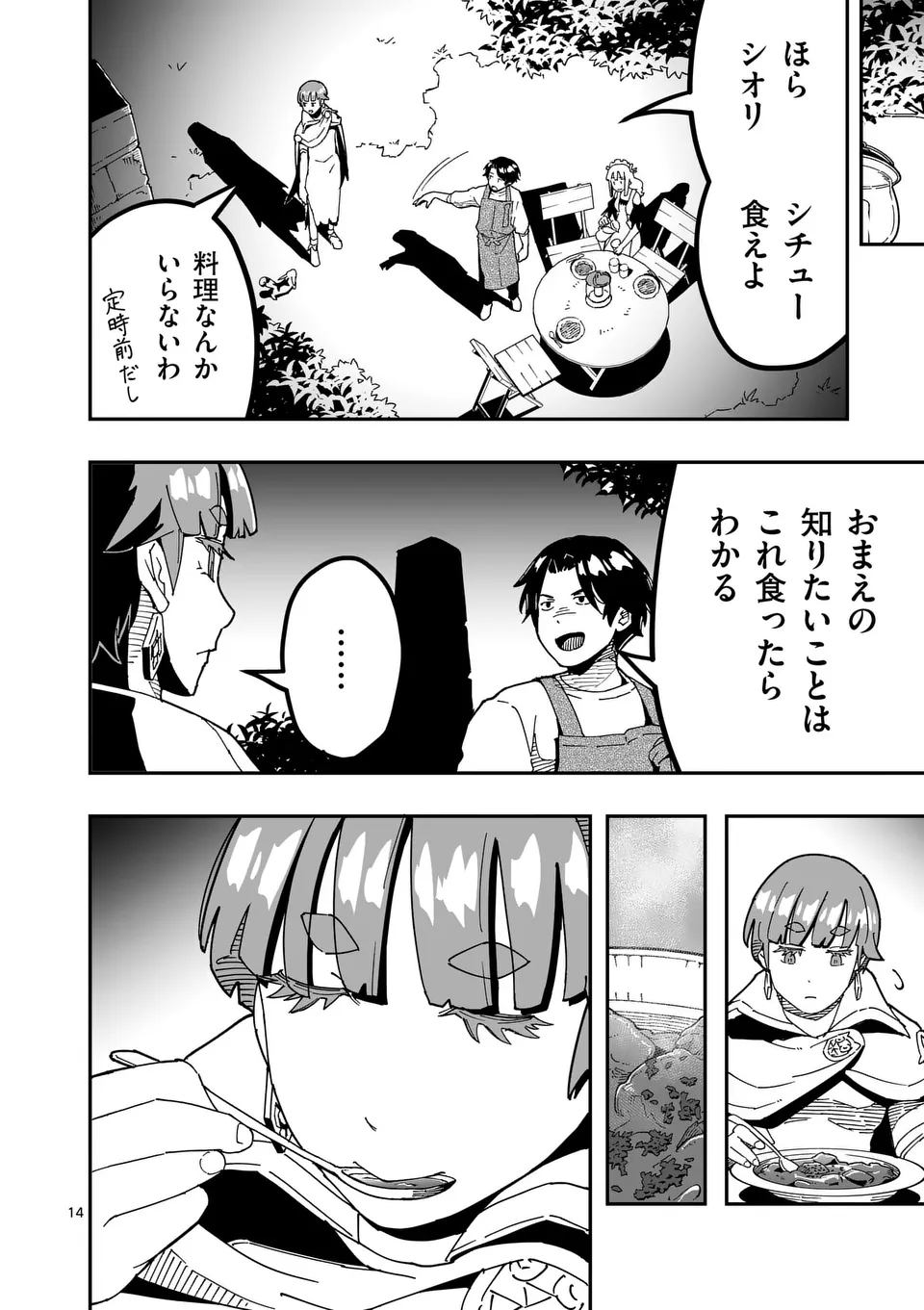 異世界リュウジ 至高と虚無のバズレシピ旅 - 第9話 - Page 14