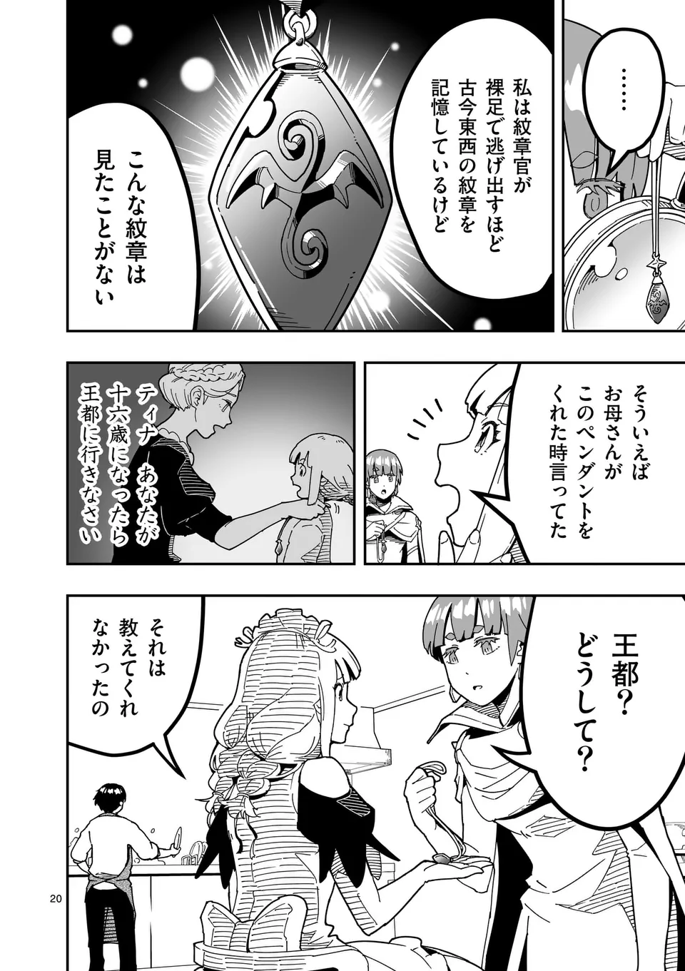 異世界リュウジ 至高と虚無のバズレシピ旅 - 第9話 - Page 20