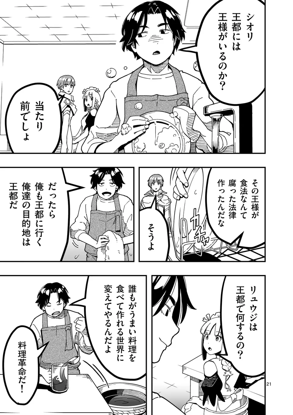 異世界リュウジ 至高と虚無のバズレシピ旅 - 第9話 - Page 21