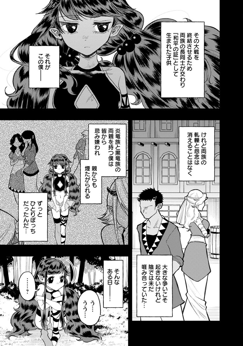 【洗濯】のダンジョン無双～「クソスキルの無能が！」と追放された俺だけど、このスキルは控えめに言って『最強』でした。綺麗な『天使』と可愛い『異端龍』と共に、俺は夢を叶えます～ - 第8話 - Page 10