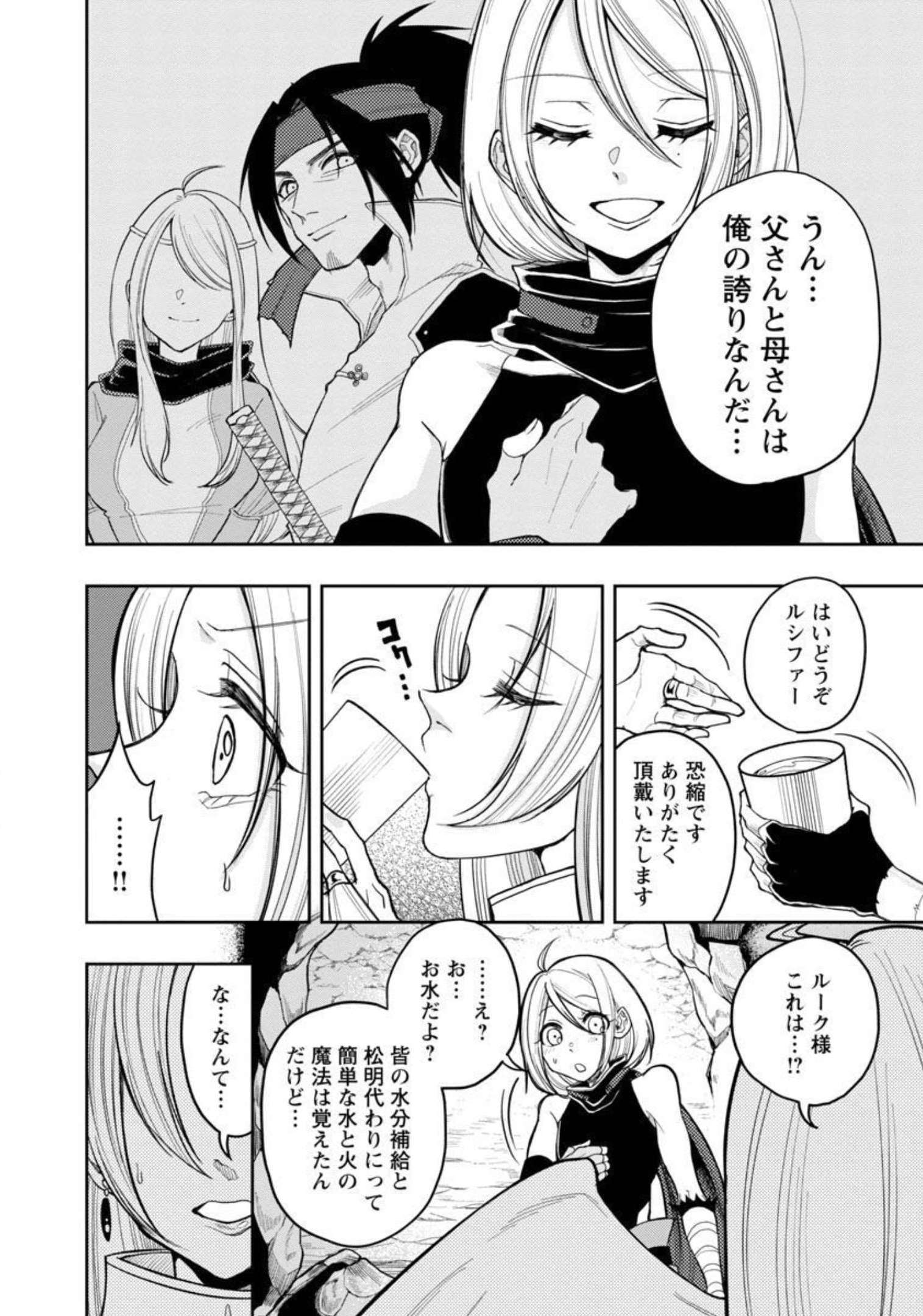 【洗濯】のダンジョン無双～「クソスキルの無能が！」と追放された俺だけど、このスキルは控えめに言って『最強』でした。綺麗な『天使』と可愛い『異端龍』と共に、俺は夢を叶えます～ - 第5話 - Page 5