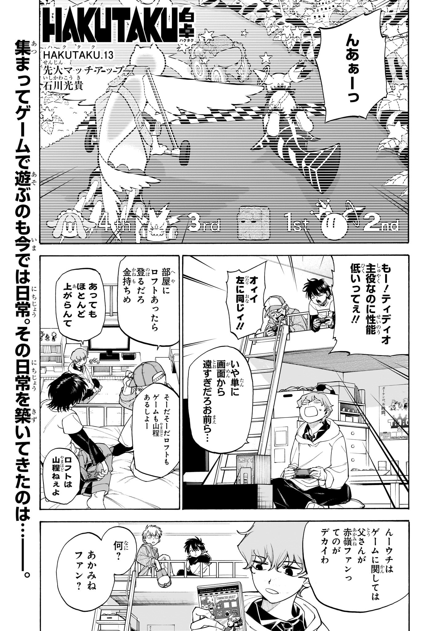 白卓HAKUTAKU 第13話 - Trang 1