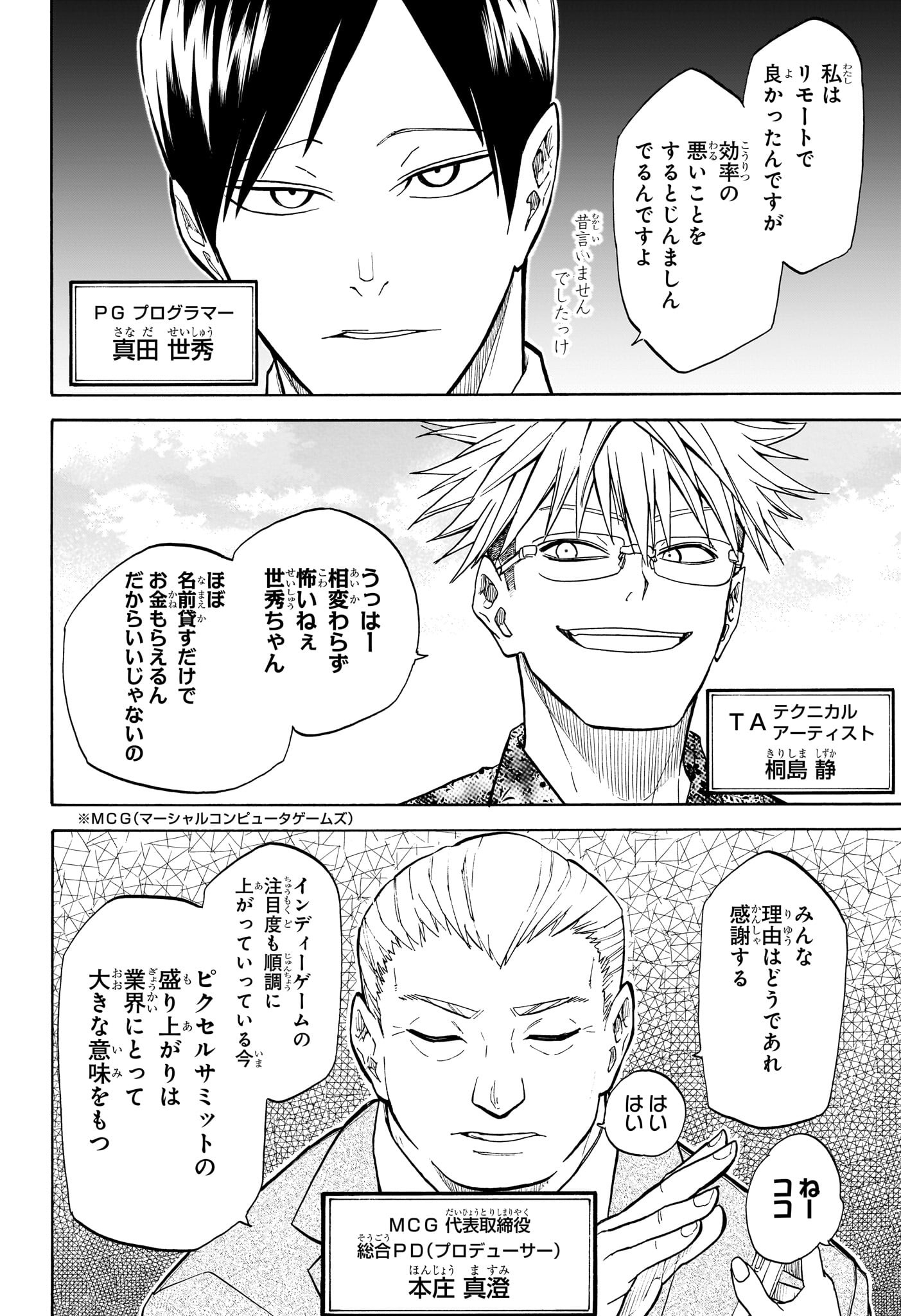 白卓HAKUTAKU 第13話 - Trang 6