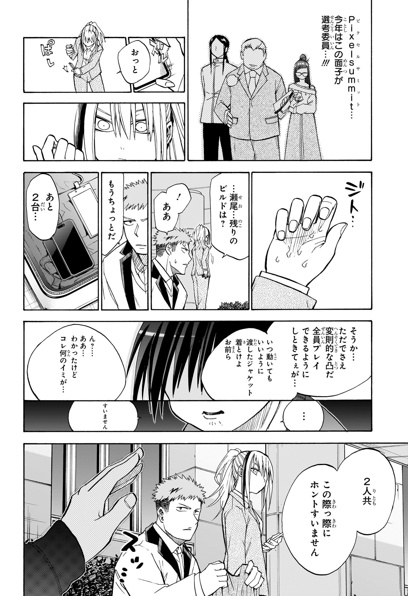 白卓HAKUTAKU 第13話 - Trang 10