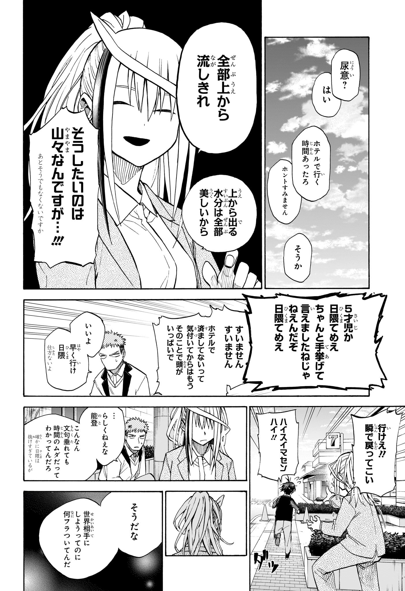 白卓HAKUTAKU 第13話 - Trang 12