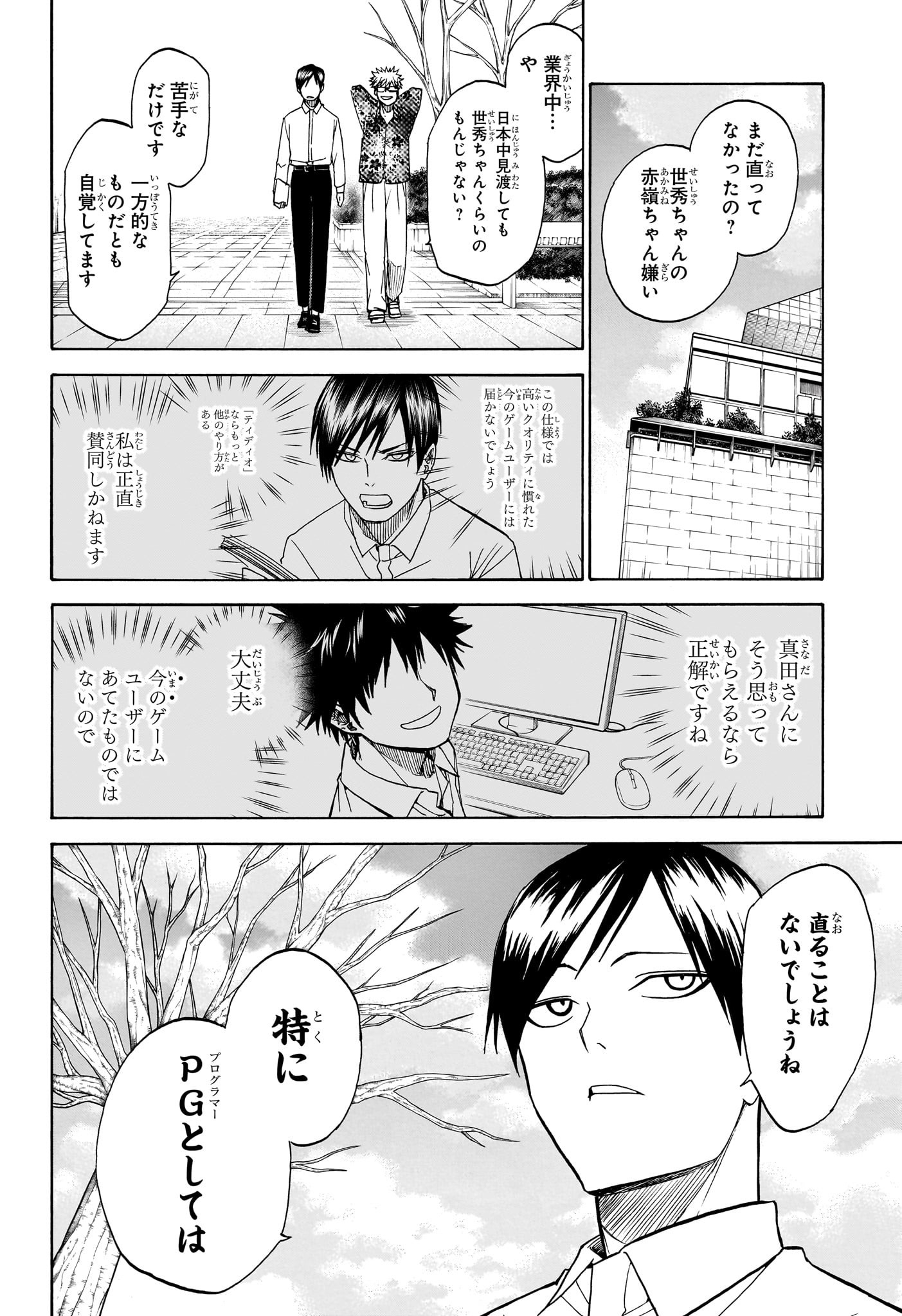 白卓HAKUTAKU 第13話 - Trang 16