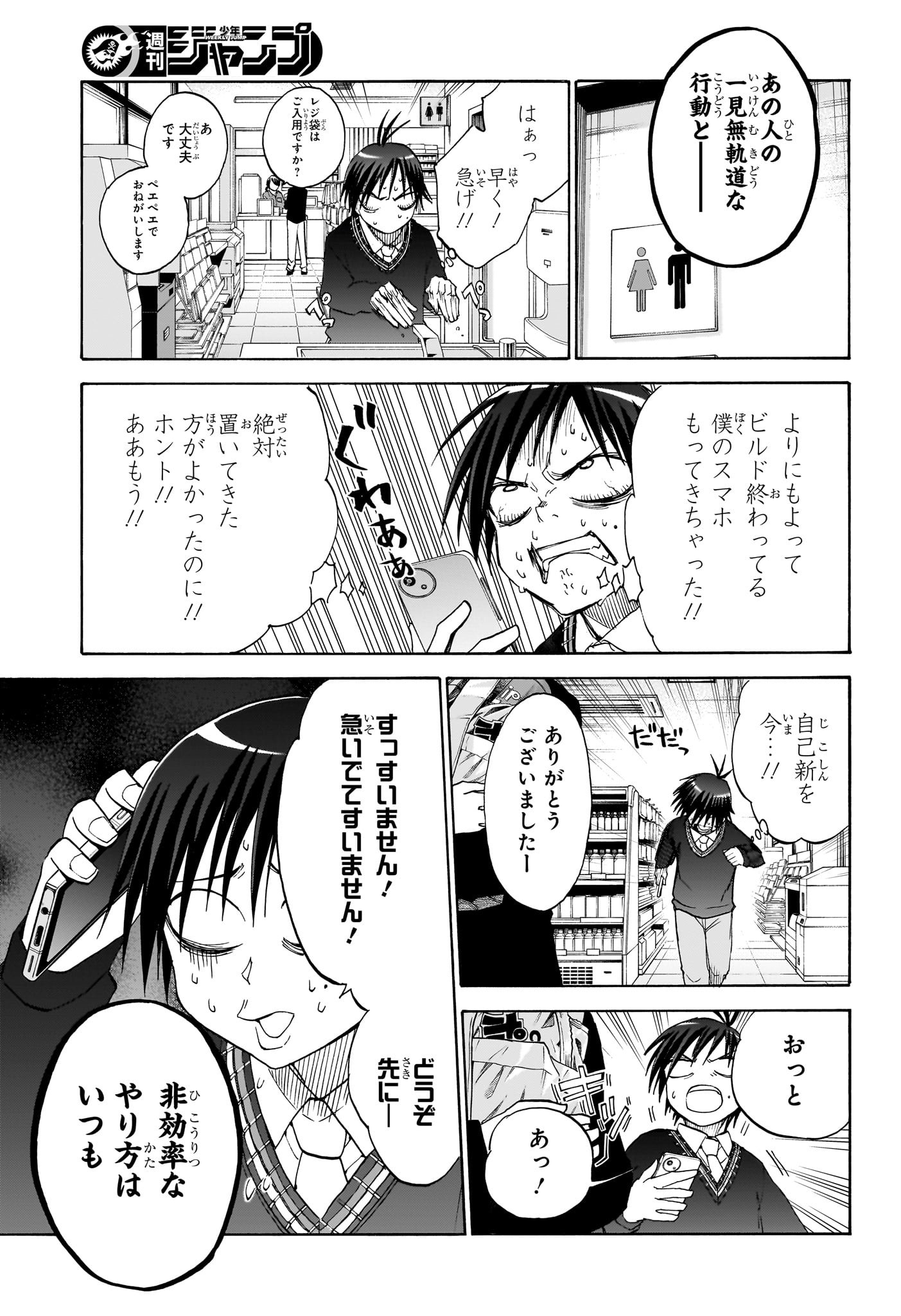 白卓HAKUTAKU 第13話 - Trang 17