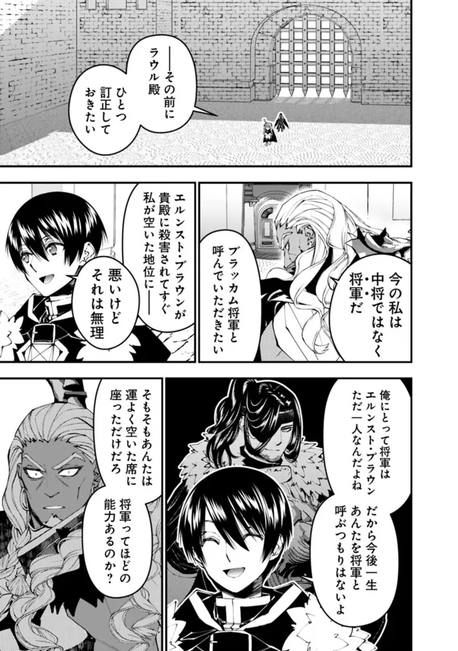 復讐を希う最強勇者は、闇の力で殲滅無双す - 第107話 - Page 3