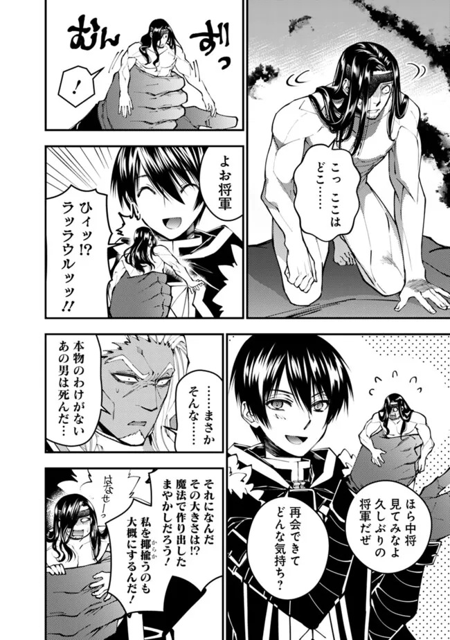 復讐を希う最強勇者は、闇の力で殲滅無双す - 第107話 - Page 8