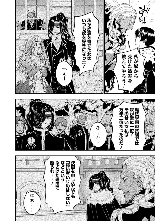 復讐を希う最強勇者は、闇の力で殲滅無双す - 第107話 - Page 12