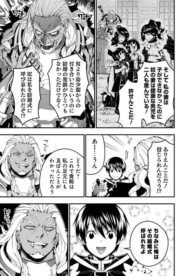 復讐を希う最強勇者は、闇の力で殲滅無双す - 第107話 - Page 13