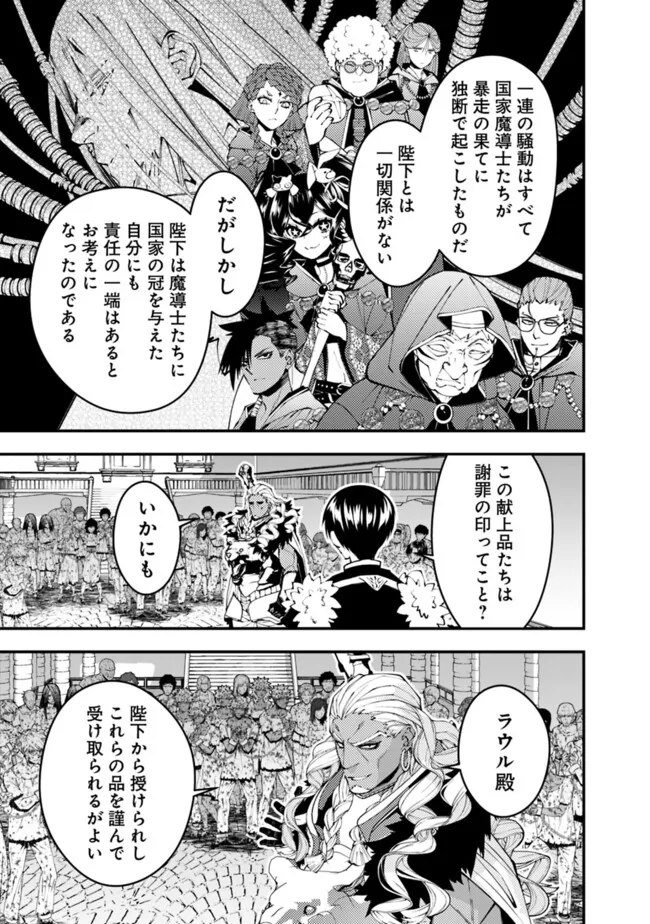 復讐を希う最強勇者は、闇の力で殲滅無双す - 第107話 - Page 19