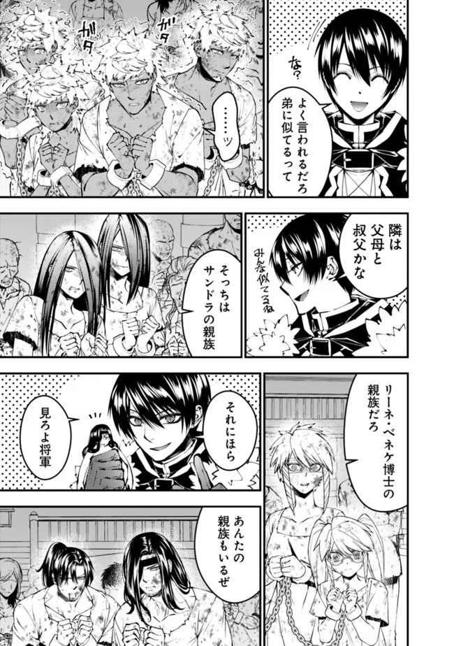 復讐を希う最強勇者は、闇の力で殲滅無双す - 第107話 - Page 21