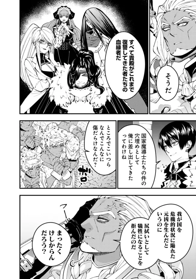 復讐を希う最強勇者は、闇の力で殲滅無双す - 第107話 - Page 22