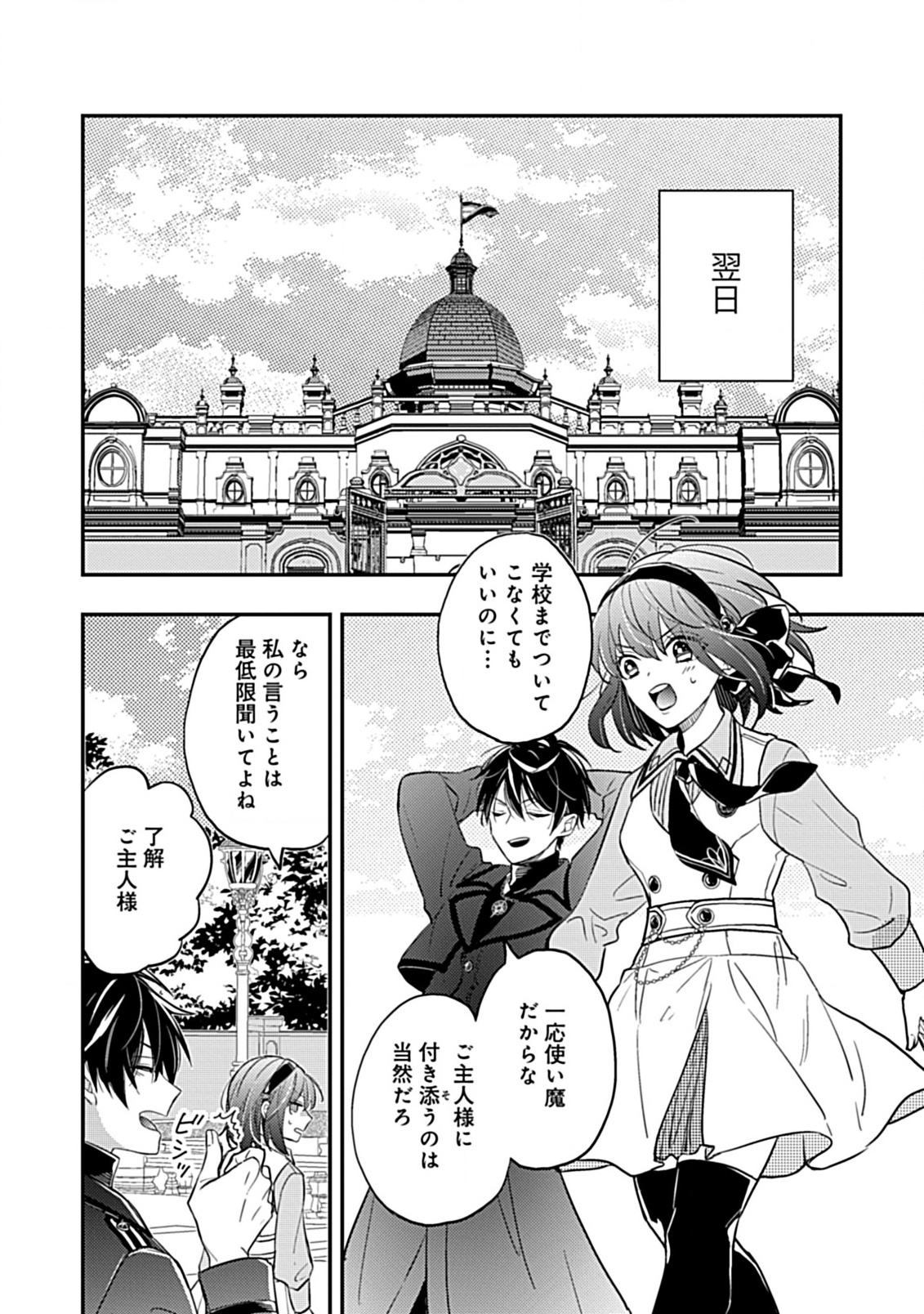 Shinmai Necromancer, Maou Wo Sosei Suru. - 第1.2話 - Page 7