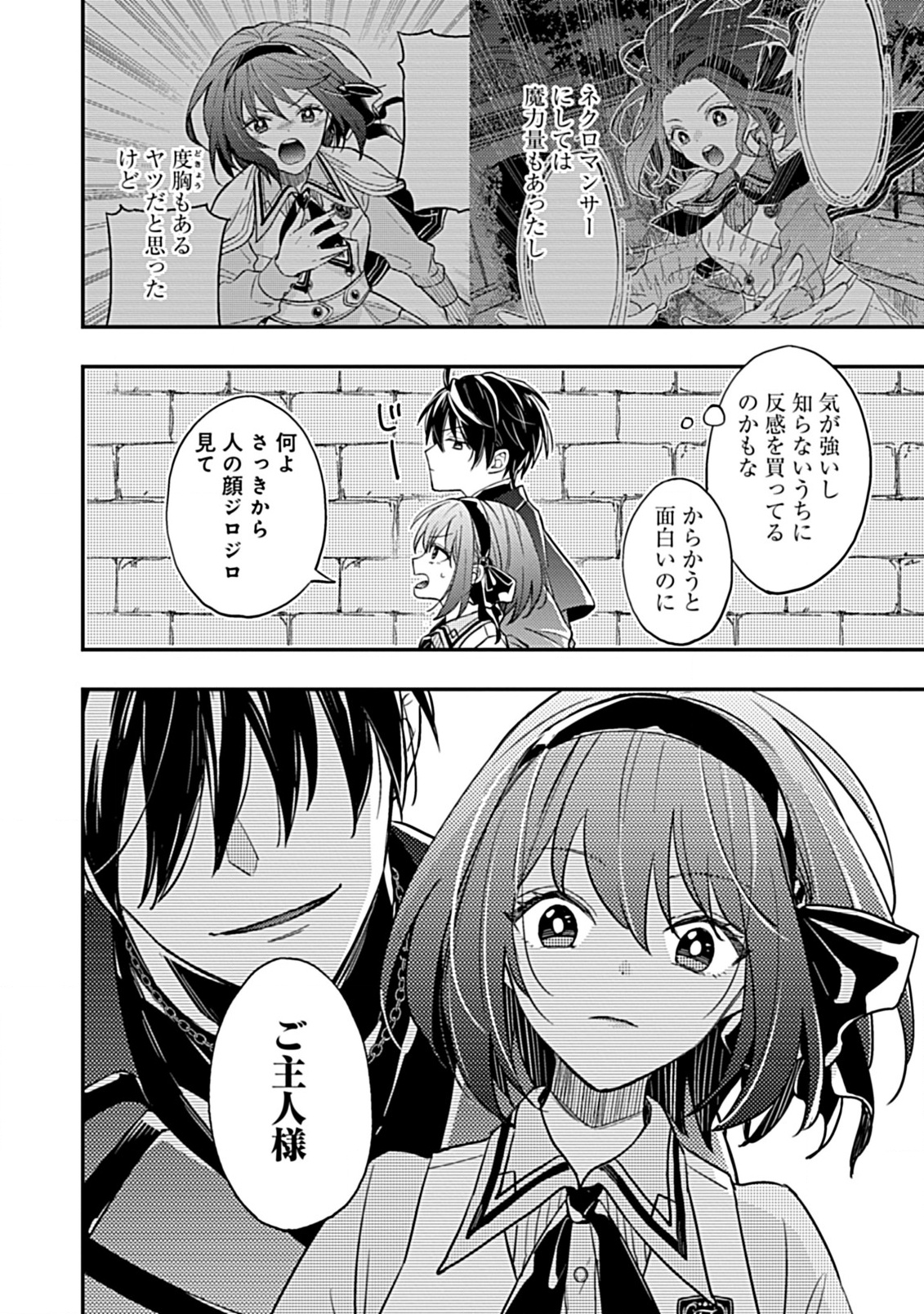 Shinmai Necromancer, Maou Wo Sosei Suru. - 第1.2話 - Page 11