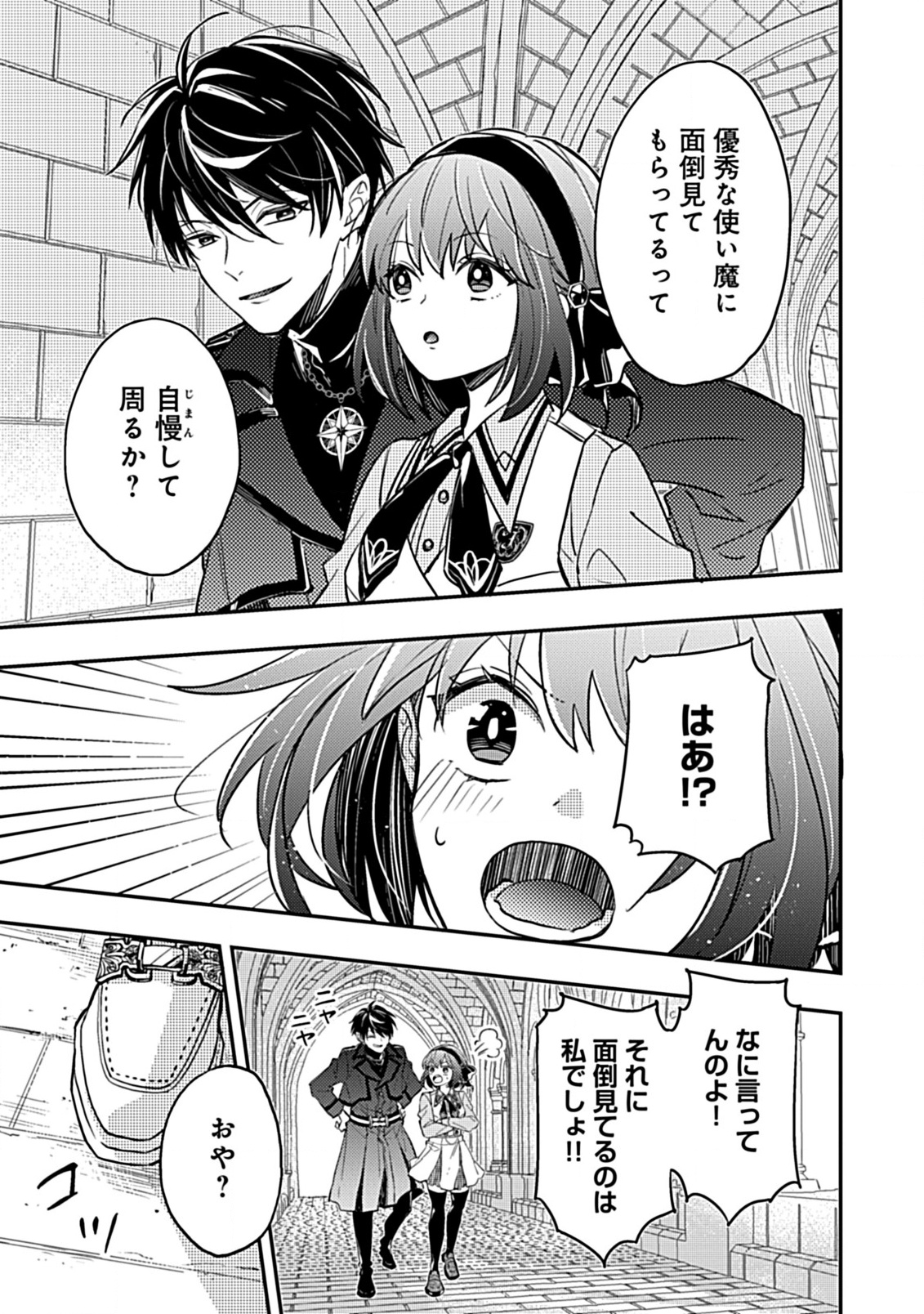 Shinmai Necromancer, Maou Wo Sosei Suru. - 第1.2話 - Page 12