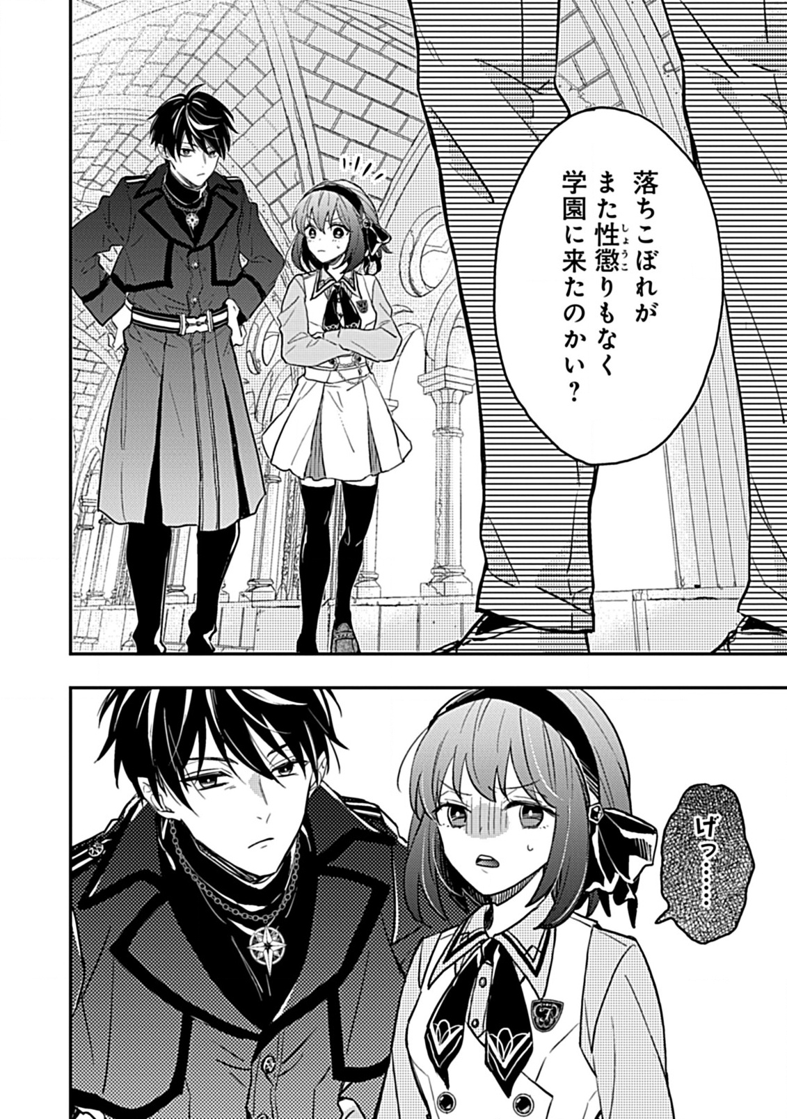 Shinmai Necromancer, Maou Wo Sosei Suru. - 第1.2話 - Page 13