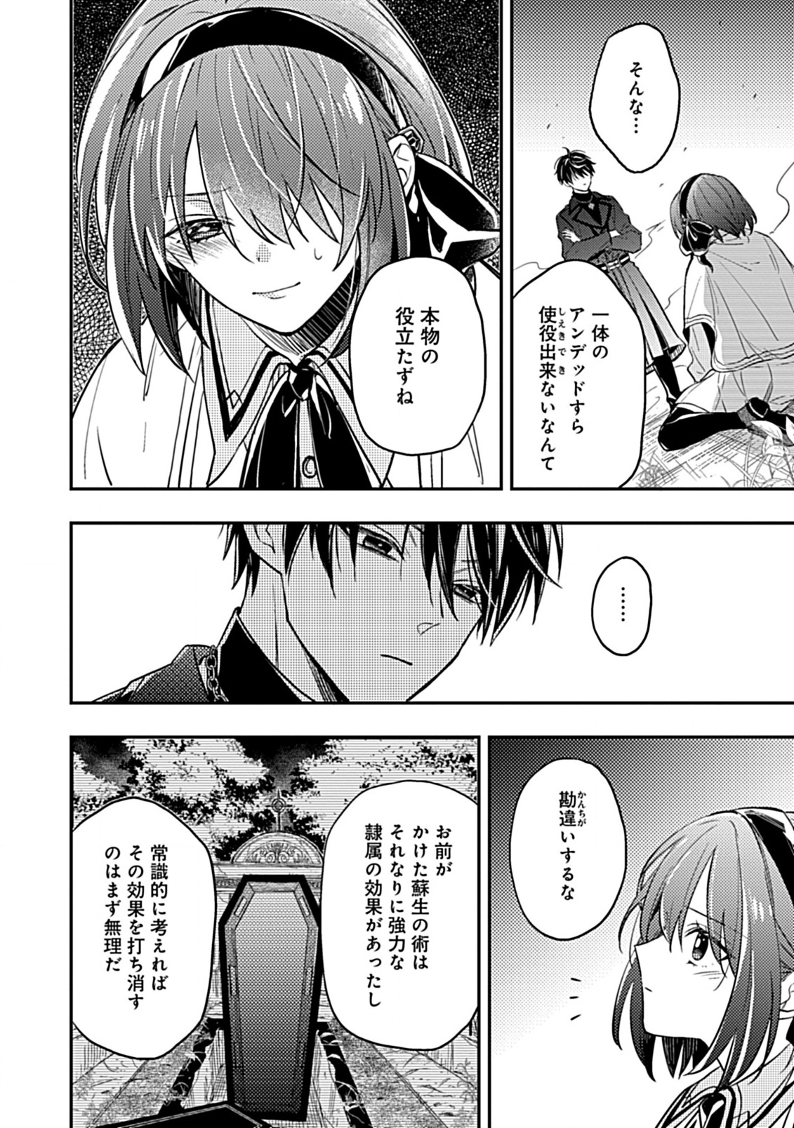 Shinmai Necromancer, Maou Wo Sosei Suru. - 第1.1話 - Page 12