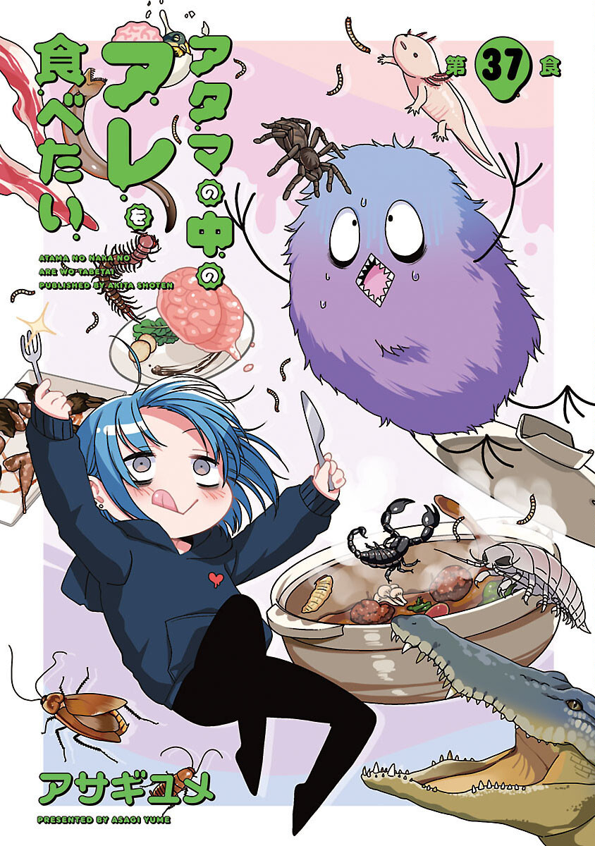 アタマの中のアレを食べたい 第37話 - Trang 1
