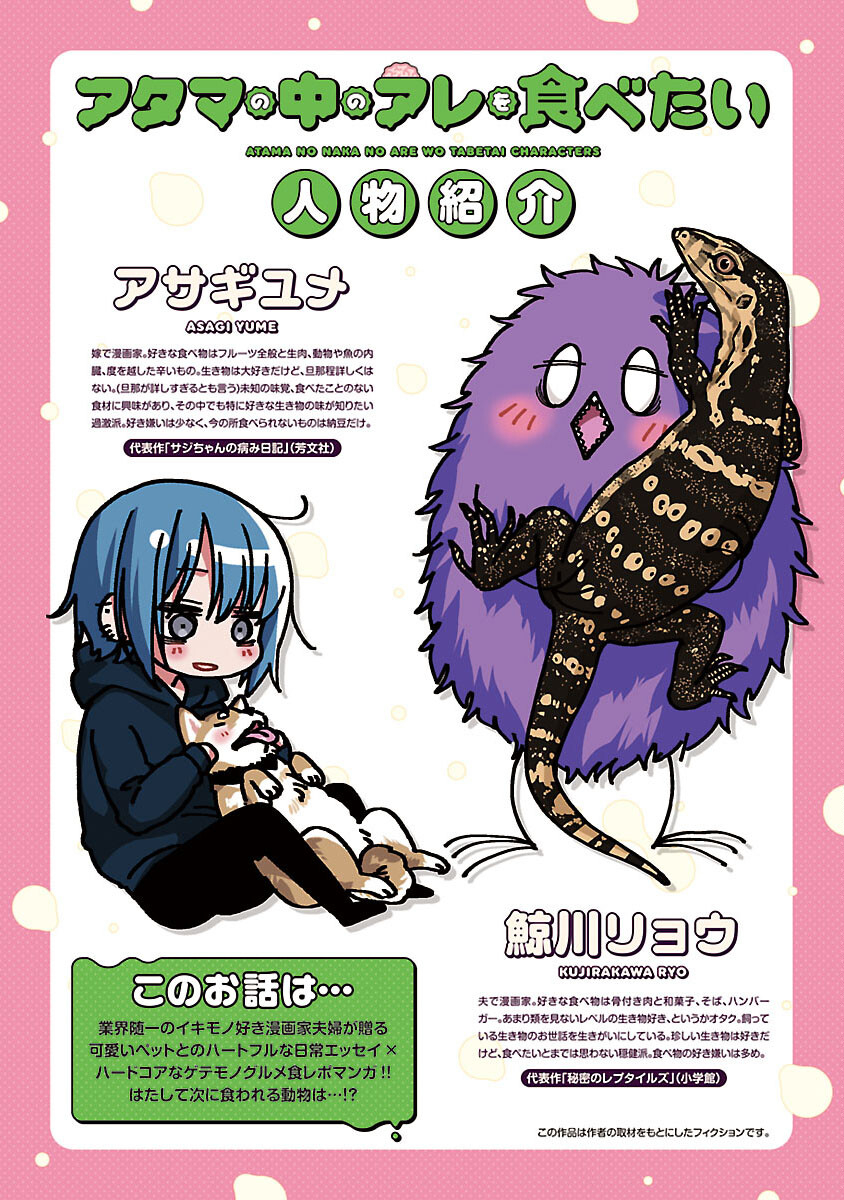 アタマの中のアレを食べたい 第37話 - Trang 2