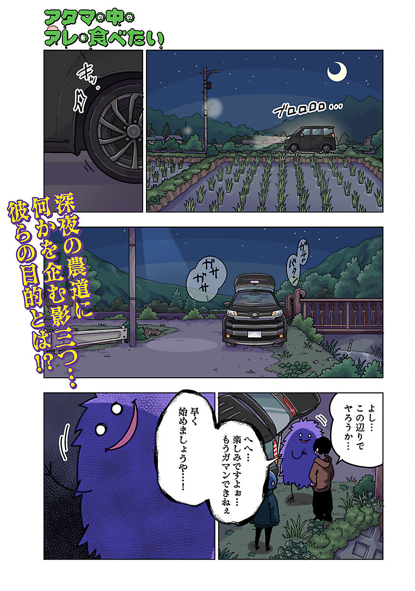 アタマの中のアレを食べたい 第37話 - Trang 3