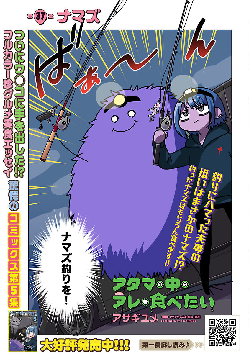 アタマの中のアレを食べたい 第37話 - Trang 4
