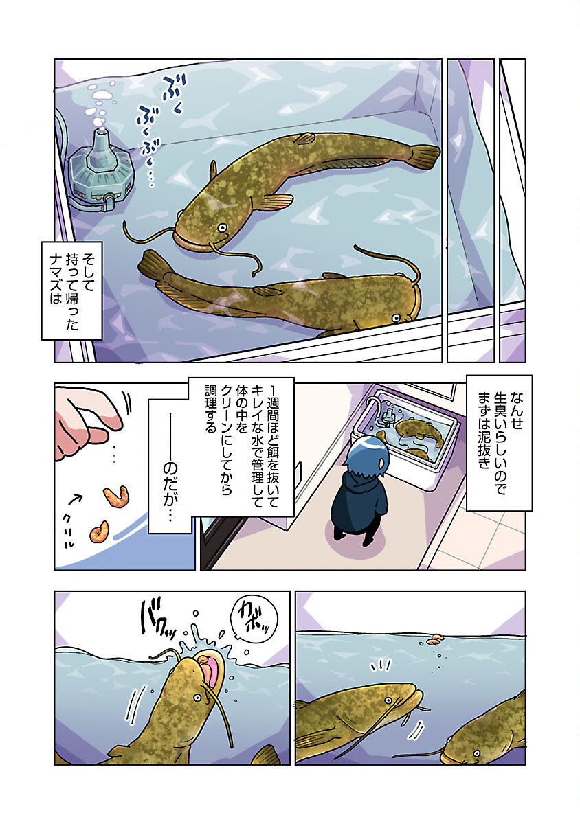 アタマの中のアレを食べたい 第37話 - Trang 11