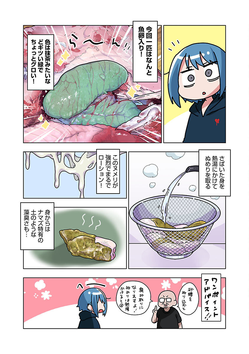 アタマの中のアレを食べたい 第37話 - Trang 14