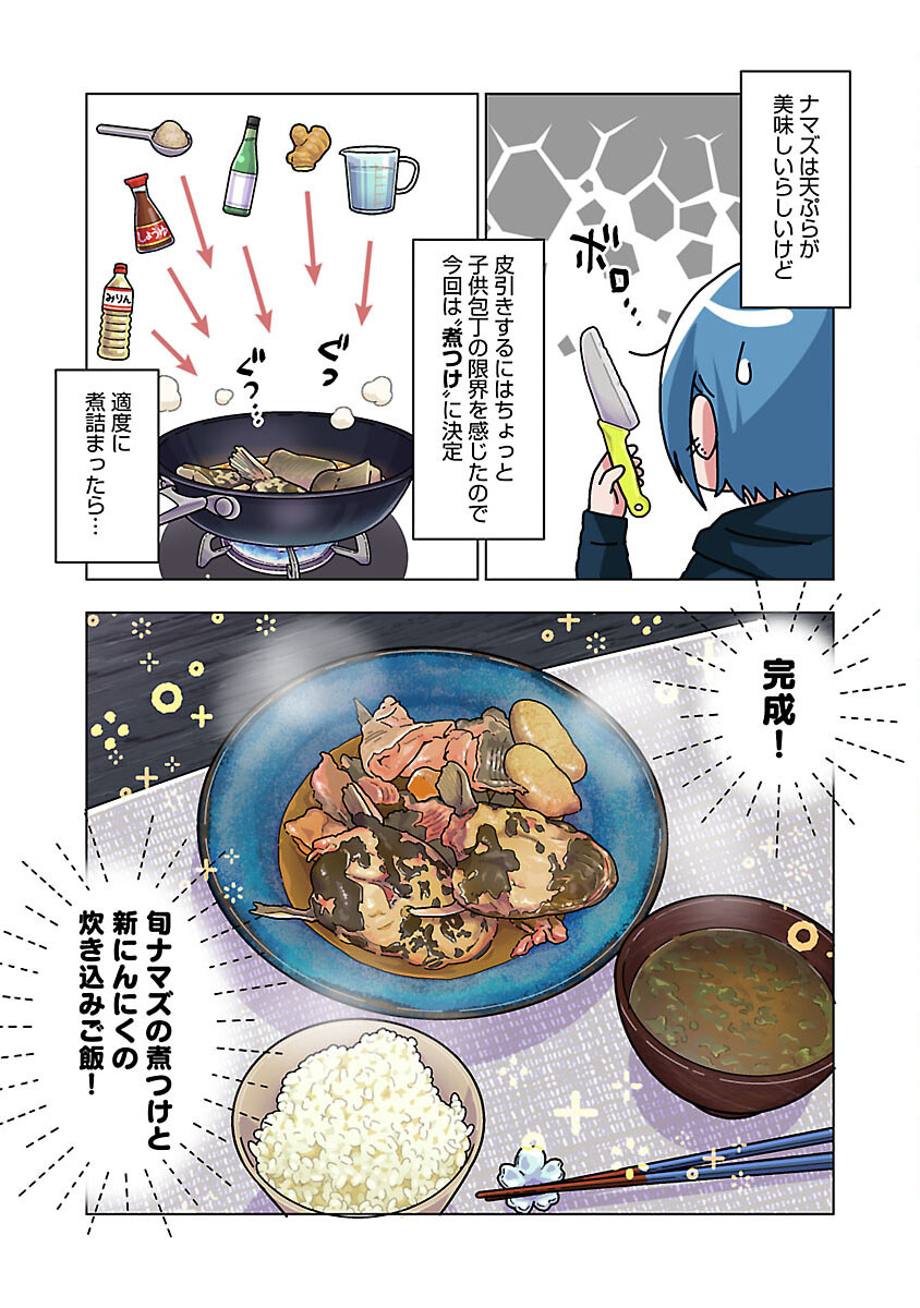 アタマの中のアレを食べたい 第37話 - Trang 15