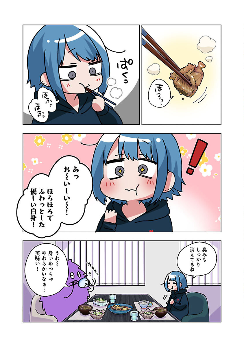 アタマの中のアレを食べたい 第37話 - Trang 16
