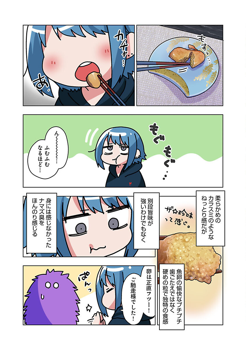 アタマの中のアレを食べたい 第37話 - Trang 18