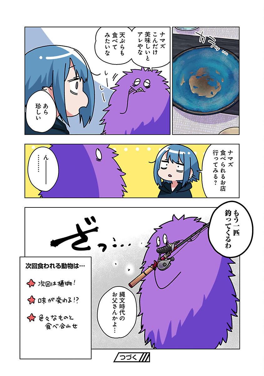 アタマの中のアレを食べたい 第37話 - Trang 20